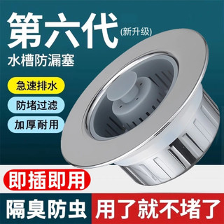 Bồn Rửa Nhà Bếp Lưới Rửa Lưu Vực Rò Rỉ Cắm Chậu Rửa Cống Cắm Phụ Kiện Khử Mùi Lõi 25.12.4