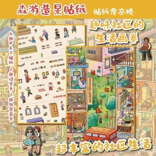 ENWEI 6 Cái [Dòng cộng đồng vui nhộn] 3D Chất liệu chống nước cực lớn Phong cách hoạt hình Nhãn dán phong cảnh Cuộc sống cộng đồng vui nhộn Cuộn cuộn để lưu niệm Tạp chí Đồ dùng văn phòng phẩm