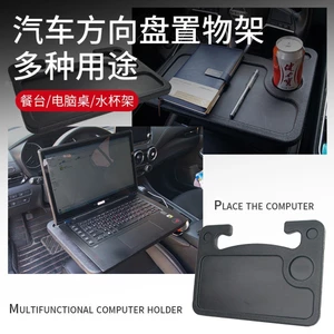 Giá đỡ vô lăng ô tô Khay ăn đa chức năng Khay lái ô tô di động