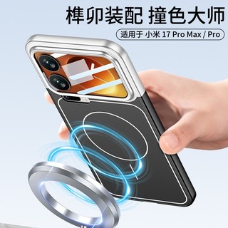 Vỏ từ tính kết nối màu tương phản cho vỏ cứng Xiaomi17 Pro Max 17 Pro