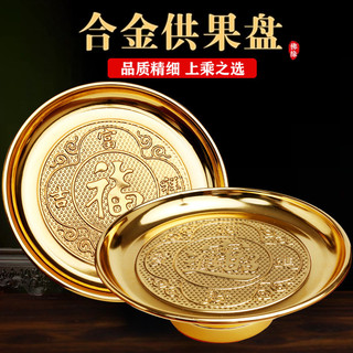 Tấm thờ cúng gia đình đồng thau hợp kim, đĩa trái cây dâng Phật, đĩa cúng trước bàn thờ