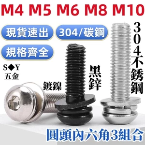 Chất liệu thép không gỉ 304 Đầu tròn Ổ cắm lục giác Ổ cắm lục giác 3 Vít kết hợp Lớp 10.9 Vít đầu chảo Máy giặt phẳng Máy giặt đàn hồi có bu lông máy giặt M5M6M8