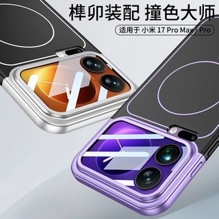 Vỏ từ tính kết nối màu tương phản cho vỏ cứng Xiaomi17 Pro Max 17 Pro