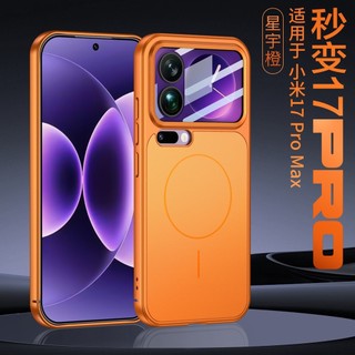 Vỏ từ tính siêu mỏng AG Frosted cho vỏ mỏng xiaomi17pro max 17pro