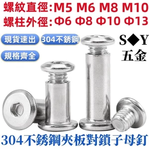 Chất liệu thép không gỉ 304 Ổ cắm lục giác đảo ngược Cặp gõ cặp khóa vít Nẹp vít nữ Vít đinh tán M6M8 Đường kính ngoài 6 8 10 13