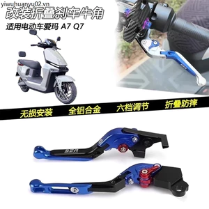 Thích Hợp Cho Xe Điện Emma A7 Q7 Sửa Đổi Hợp Kim Nhôm Sừng Trái Phải Tay Cầm Phanh Gấp Đòn Bẩy Phụ Kiện