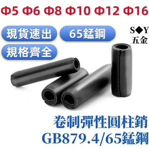 GB879.4 / 65 Chất Liệu Thép Mangan Cán Co Giãn Hình Trụ Pin Đen Cán Xoắn Ốc Định Vị Lò Xo Pin M5M6M8M10M12M16