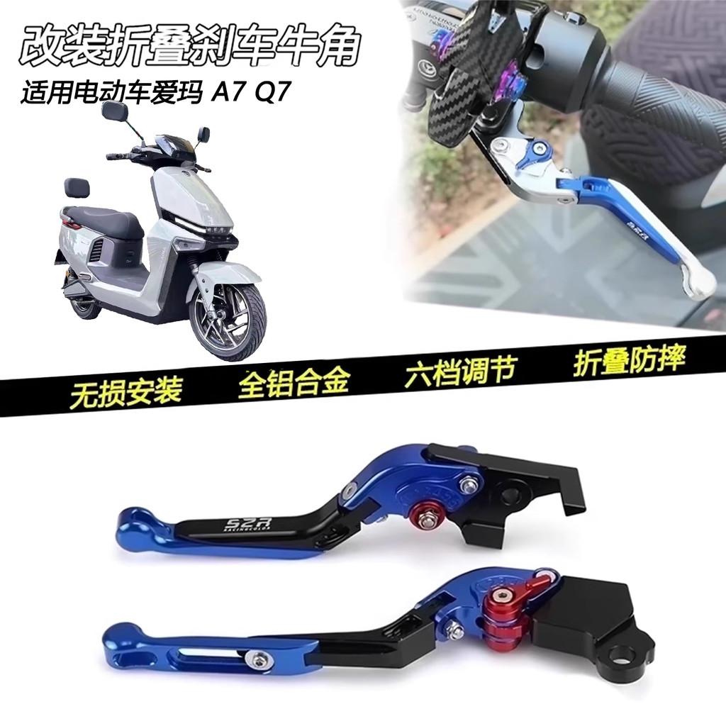 Thích Hợp Cho Xe Điện Emma A7 Q7 Sửa Đổi Hợp Kim Nhôm Sừng Trái Phải Tay Cầm Phanh Gấp Đòn Bẩy Phụ Kiện