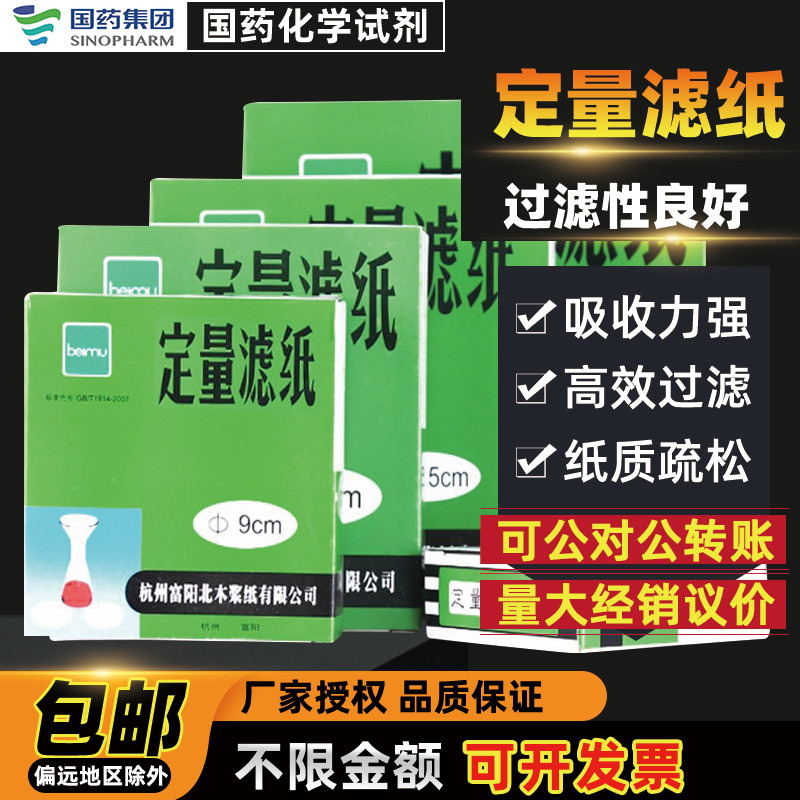 Beimu Định Lượng Giấy Lọc Phòng Thí Nghiệm Tròn Phân Tích Hóa Học Giấy ...