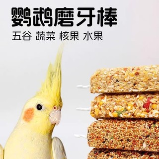 Little Bird Ngũ Cốc Thanh Dinh Dưỡng Tự Nhiên Staple Thực Phẩm Vẹt Mài Mỏ Dính Chim Thú Cưng Mài Răng Đồ Chơi Full Platform 11.28 EHCN