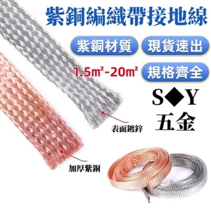 （1.5㎡-20㎡) Chất liệu đồng đỏ Dây bện Dây nối đất Dây dẫn điện bằng đồng trần Khung cầu mềm Nhảy lưới bằng đồng phẳng Dây trần Dây đồng nguyên chất = PC mạ kẽm