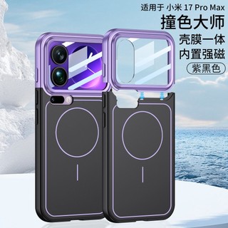 Vỏ từ tính kết nối màu tương phản cho vỏ cứng Xiaomi17 Pro Max 17 Pro