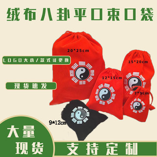 Túi Flannel màu đỏ Bagua Đồ dùng Đạo giáo Túi nhỏ Ví đựng tiền xu Túi đựng dụng cụ ma thuật nhỏ Túi đạo giáo Túi nhỏ màu đen 12.3
