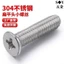 Chất liệu thép không gỉ 304 Phillips Đầu phẳng Vít đầu mỏng CM Đầu phẳng lớn Đầu vít máy tính Đường kính đầu 10 / 12 / 16
