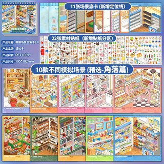 Tirado 8.0 Tirado Bộ Sưu Tập Cảnh Thu Nhỏ Sách 8.0 Cảnh Quan Dán Sổ Tay Nhãn Dán Cảnh Siêu Thị Hoạt Hình Cabin Bé Gái Trẻ Em Đồ Chơi Giáo Dục Tự Làm Đồ Ăn Nhẹ Sổ Tay Đồ Uống Dán Nhãn Dán Trang Trí