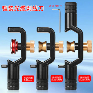 Giáp Cáp Vũ Nữ Thoát Y Dọc Ngang Dụng Cụ Mở Cáp Dọc Cắt Vòng 8-28.6 / 4-10mm Cáp Quang Tay Dao PMM8