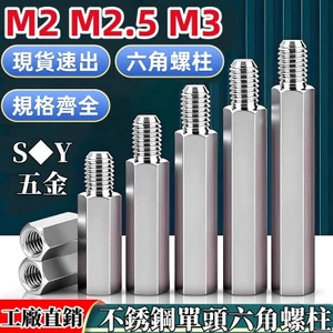 Vật liệu thép không gỉ Trụ cột lục giác Trụ cách ly Trụ cột vít Trụ cột đồng một đầu M2M2.5M3