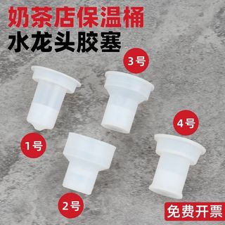 Mixue Ice City Cách Nhiệt Xô Phụ Kiện Vòi Venus Lotus Plum Sữa Trà Xô Vòi Da Nút Chặn Nhỏ Giọt Cao Su Dừng