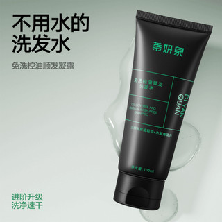 T Yanquan Để Lại Kiểm Soát Dầu Dầu Dầu Gội Tóc Mịn Lông Tơ Nhanh Dài Lười Rửa Tóc Không Gội Nam Nữ Rời Đi Dầu Gội 2025.12.1