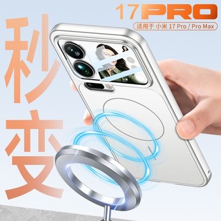 Vỏ từ tính siêu mỏng AG Frosted cho vỏ mỏng xiaomi17pro max 17pro