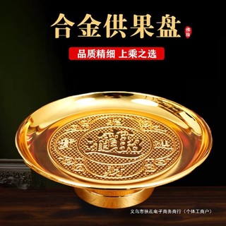Tấm thờ cúng gia đình đồng thau hợp kim, đĩa trái cây dâng Phật, đĩa cúng trước bàn thờ