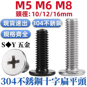 Chất liệu thép không gỉ 304 Phillips Đầu phẳng Vít đầu mỏng CM Đầu phẳng lớn Đầu vít máy tính Đường kính đầu 10 / 12 / 16