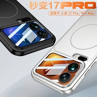 Vỏ từ tính siêu mỏng AG Frosted cho vỏ mỏng xiaomi17pro max 17pro
