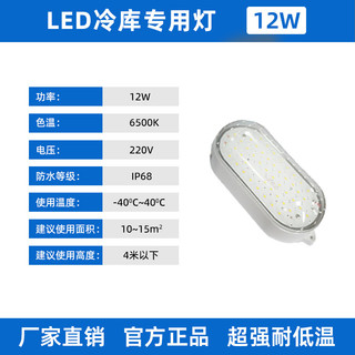 Đèn led tủ lạnh chuyên dụng Chống nước chống cháy nổ Chống ẩm Tủ đông chịu nhiệt độ thấp Lampsha
