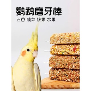 Little Bird Ngũ Cốc Thanh Dinh Dưỡng Tự Nhiên Staple Thực Phẩm Vẹt Mài Mỏ Dính Chim Thú Cưng Mài Răng Đồ Chơi Full Platform 11.28 EHCN