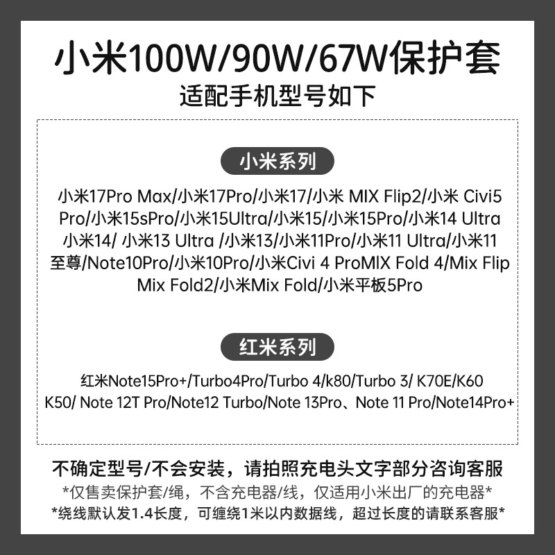 Thích hợp cho Xiaomi 17promax100W Vỏ bảo vệ cáp dữ liệu sạc nhanh Xiaomi 17 / 15 / 14 Sửa chữa chống đứt Công cụ tiện dụng 90W Xiaomi 15ultra Dây cuộn đa năng Xiaomi 13 Vỏ điện thoại