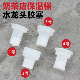 Mixue Ice City Cách Nhiệt Xô Phụ Kiện Vòi Venus Lotus Plum Sữa Trà Xô Vòi Da Nút Chặn Nhỏ Giọt Cao Su Dừng