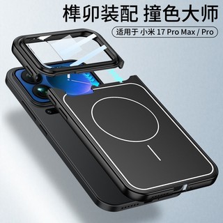 Vỏ từ tính kết nối màu tương phản cho vỏ cứng Xiaomi17 Pro Max 17 Pro