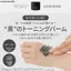 LuLuLun Cleansing Balm Toner Balm CLEAR BLACK 90g Makeup Remover Black- Direct from Japan
