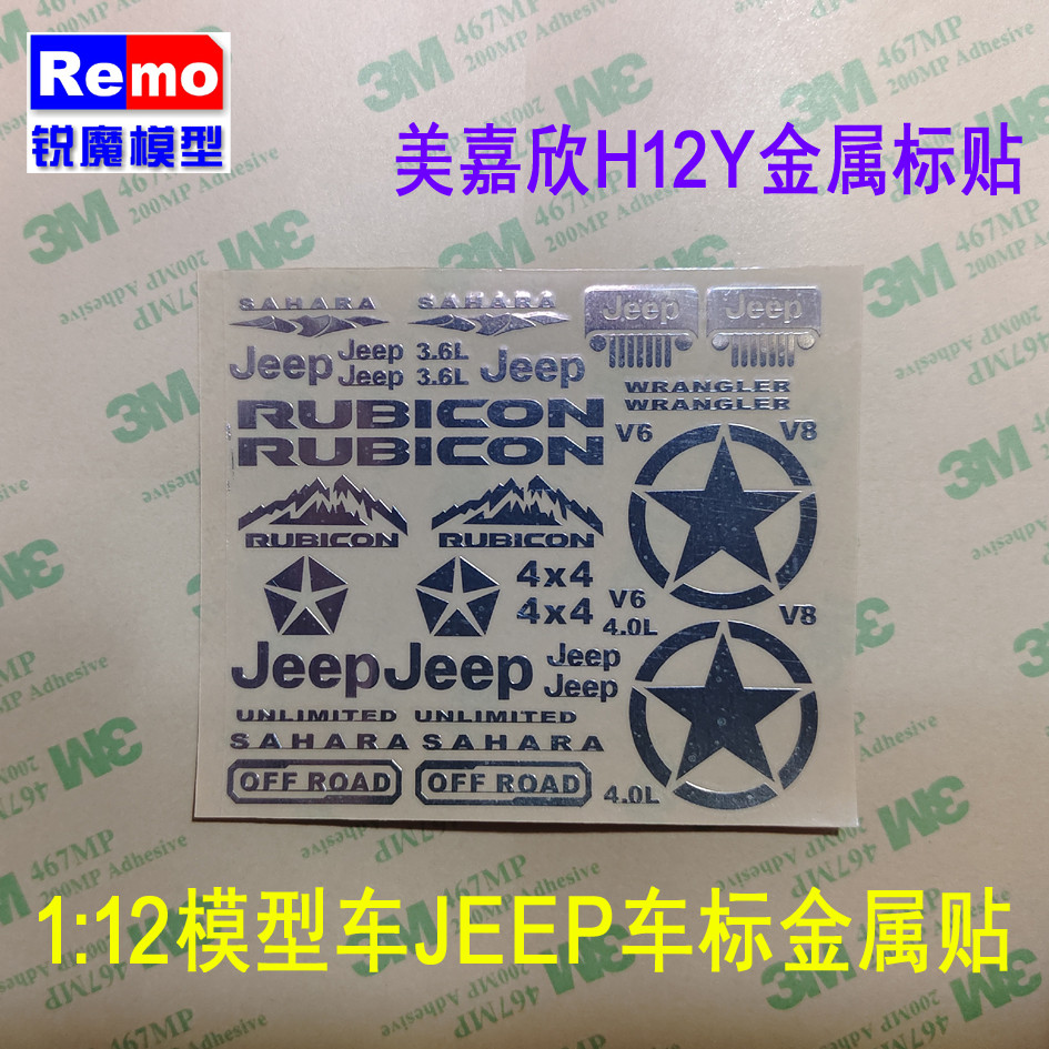 🔥 có hàng sẵn 🔥 Meijiaxin phù hợp với các bộ phận linh kiện Xe điều khiển từ xa xe địa hình phụ kiện ❉Meijiaxin H8H / H12Y / H12Y Nhãn xe sửa đổi MN128 Nhãn xe kim loại sửa đổi MN78 Phụ tùng sửa đổi♠