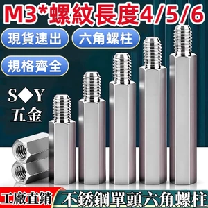 Chất liệu thép không gỉ Stud Lục giác Stud Cột cách ly Cột vít Đầu đơn Đồng Stud Chủ đề Chiều dài 4 / 5 / 6mm