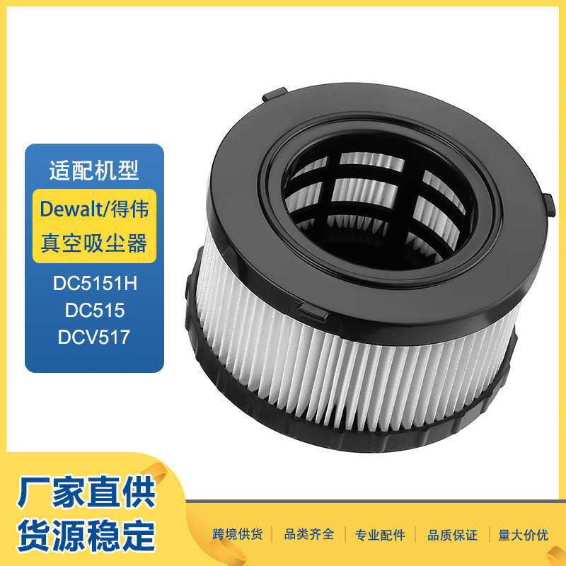 Thích hợp cho Dewalt Dewalt DC5151H DC5151 DC517 Máy Hút Bụi Bộ Lọc Phần Tử Lọc Phụ Kiện Lọc 1DPI