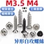 Ốc vít tự khai thác đầu tròn bằng thép Carbon Chống trộm Chống mài mòn Hình dạng đặc biệt Tự t