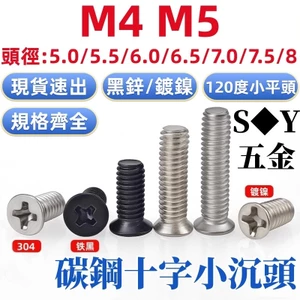 Chất liệu thép Carbon Vít đầu phẳng nhỏ 120 độ mạ niken Đen Đen Đen Đen Kẽm Phi tiêu chuẩn Phillips Đầu chìm nhỏ Vít thép không gỉ Đường kính đầu nhỏ 5.5 / 6.0 / 6.5 / 7.0 / 7.5 / 8.0