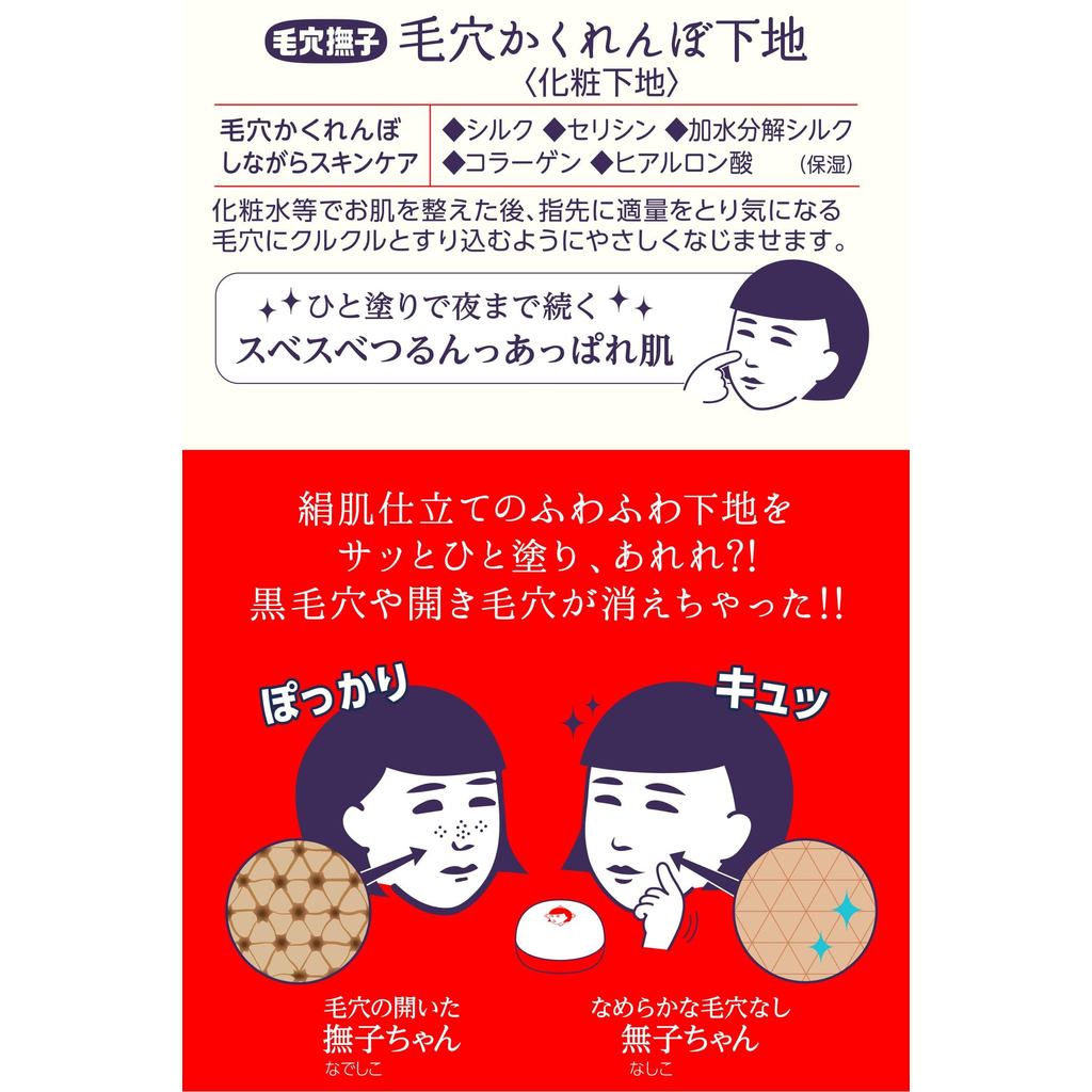 Keenouse Nadeshiko Pore Hiding Primer for Smooth Skin, Keeps Pores Flawless Until Night - Makeup Base 12g- Direct from Japan