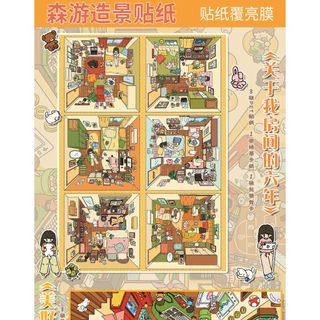 Senyou Phiên Bản Lớn 28,0 Series Cảnh Quan Dán Retro Ký Ức Ba Chiều 2.5D Dễ Thương DIY Giải Nén Cảnh Dán