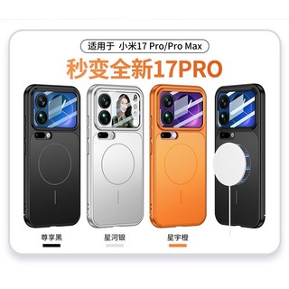 Vỏ từ tính siêu mỏng AG Frosted cho vỏ mỏng xiaomi17pro max 17pro