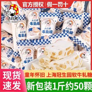 Thỏ Trắng Lớn Đậu Phộng Nougat Số Lượng Lớn Cưới Kẹo Quanshengyuan Đậu Phộng Kẹo Tết Nguyên Đán Kẹo Giải Trí Nhỏ Zero 25.12.1