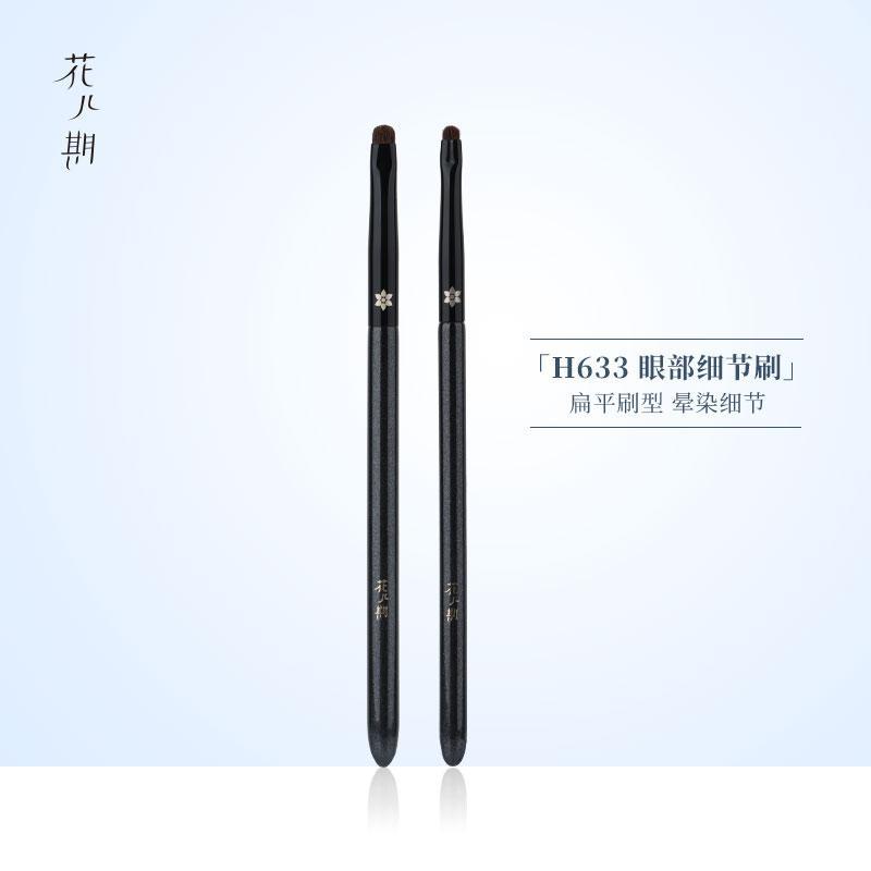 Bàn chải trang điểm H633 Đầu phẳng Chi tiết Phấn mắt Bàn chải nhòe mắt Bàn chải trang điểm Kích thước nhỏ Nghệ sĩ trang điểm Bàn chải đặc biệt