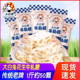 Thỏ Trắng Lớn Đậu Phộng Nougat Số Lượng Lớn Cưới Kẹo Quanshengyuan Đậu Phộng Kẹo Tết Nguyên Đán Kẹo Giải Trí Nhỏ Zero 25.12.1