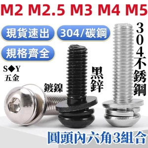 Chất liệu thép không gỉ 304 Ổ cắm lục giác đầu tròn 3 Ốc vít kết hợp Lớp 10.9 Đầu đĩa Vít Máy giặt phẳng Máy giặt đàn hồi có bu lông máy giặt M2.5M3M4