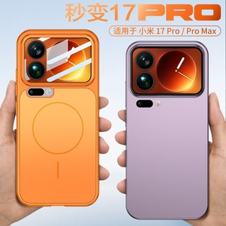 Vỏ từ tính siêu mỏng AG Frosted cho vỏ mỏng xiaomi17pro max 17pro