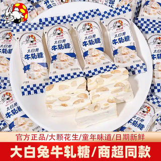 Thỏ Trắng Lớn Đậu Phộng Nougat Số Lượng Lớn Cưới Kẹo Quanshengyuan Đậu Phộng Kẹo Tết Nguyên Đán Kẹo Giải Trí Nhỏ Zero 25.12.1