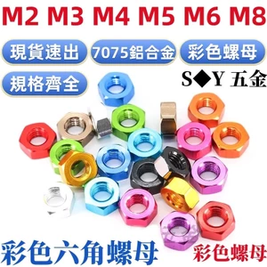 7075 Chất liệu hợp kim nhôm màu Đai ốc lục giác Đai ốc chống khóa Nắp vít Hex Nut M3M4M5M6