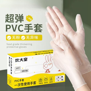 Găng tay cấp thực phẩm dùng một lần / đóng hộp có thể thu hồi / Găng tay nướng bánh an toàn và vô trùng PVC / Găng tay không mùi dày có độ đàn hồi cao Q03 ❈