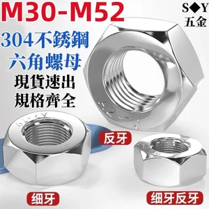 Chất liệu thép không gỉ 304 Sợi mịn Lục giác Đai ốc tinh xảo Chủ đề trái Đai ốc ren ngược M33M36M39M42M45M48 * 1 * 1.5 * 2 * 3 * 4